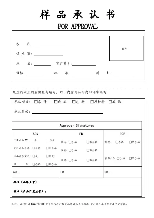 样品承认书