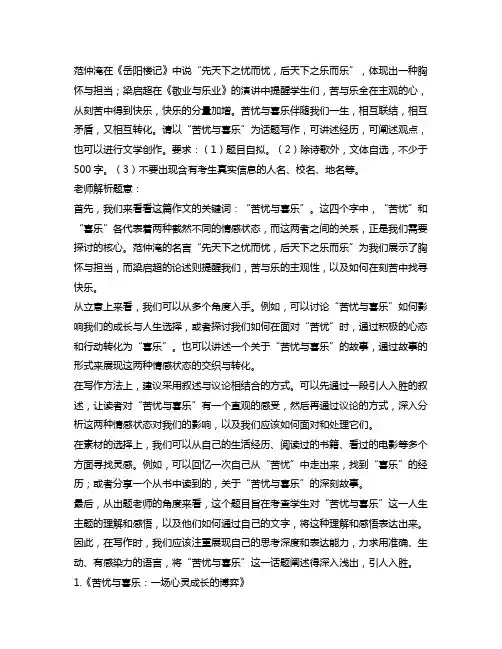中考作文解析：《苦忧与喜乐》+深底解析+写作指导+范文