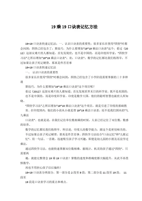 19段乘法快速记法