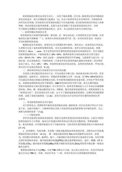 眩晕诊治专家共识2010版