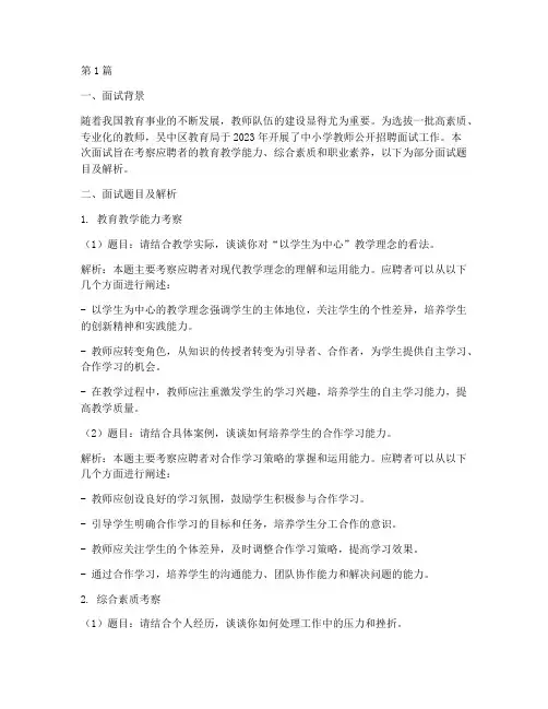 吴中教招面试题目(3篇)