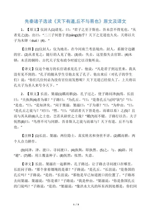 天下有道,丘不与易也 原文和翻译精编版