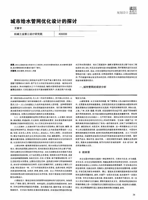 城市给水管网优化设计的探讨