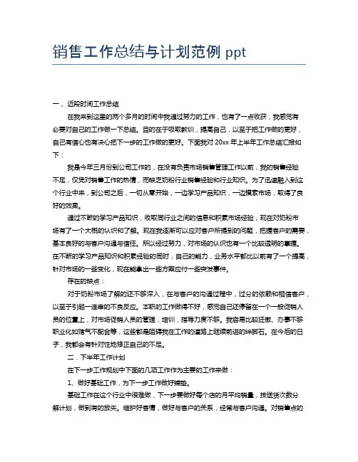 销售工作总结与计划范例ppt