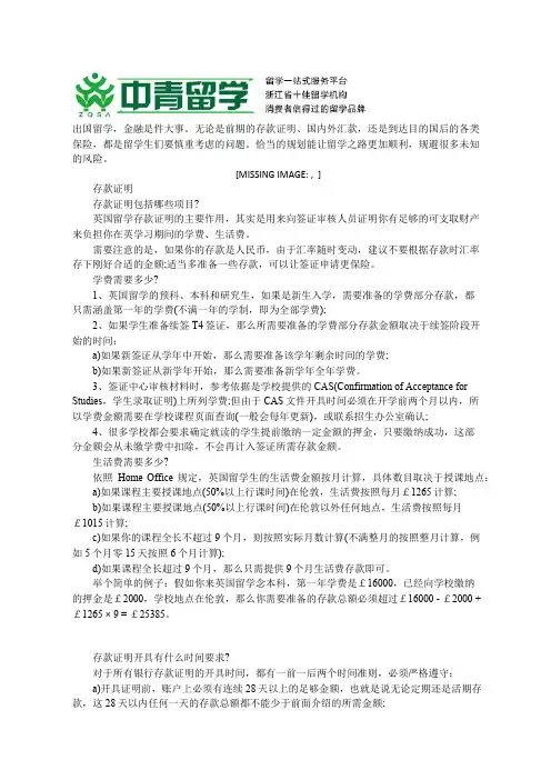 留学英国：存款证明与各类保险应该如何规划