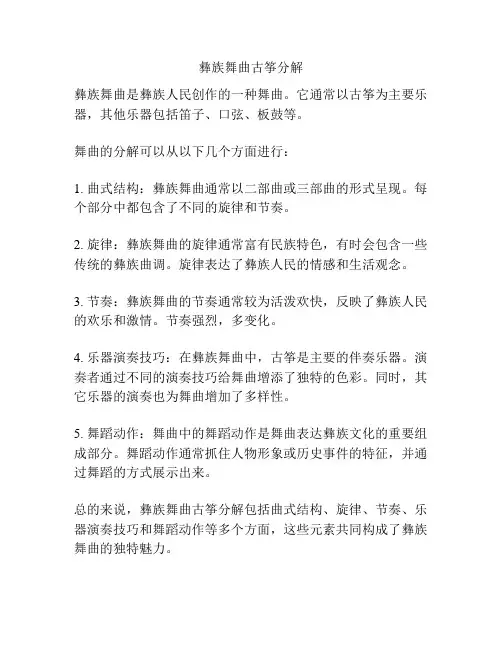 彝族舞曲古筝分解