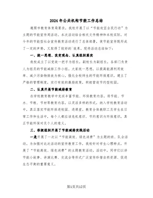 2024年公共机构节能工作总结(五篇)