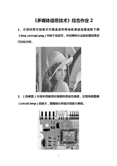 多媒体信息技术综合作业2