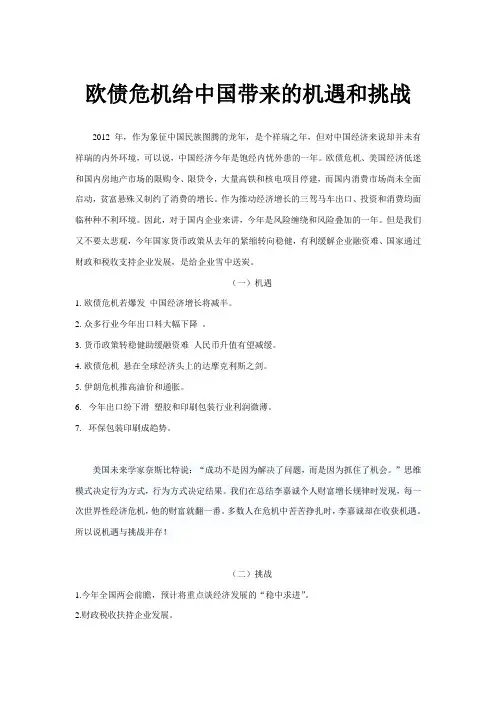 欧债危机给中国带来的机遇和挑战
