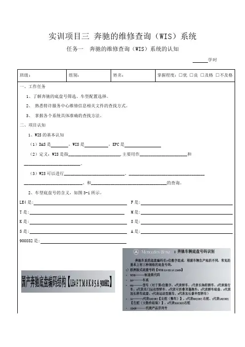 任务3：奔驰的维修查询(WIS)系统的认知 (修改稿)