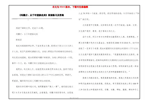 《冯骥才：从千年望族走来》阅读练习及答案