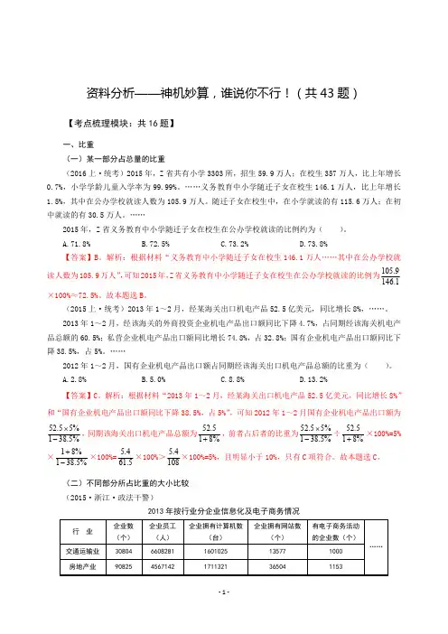 国考省考行测资料分析-解题技巧