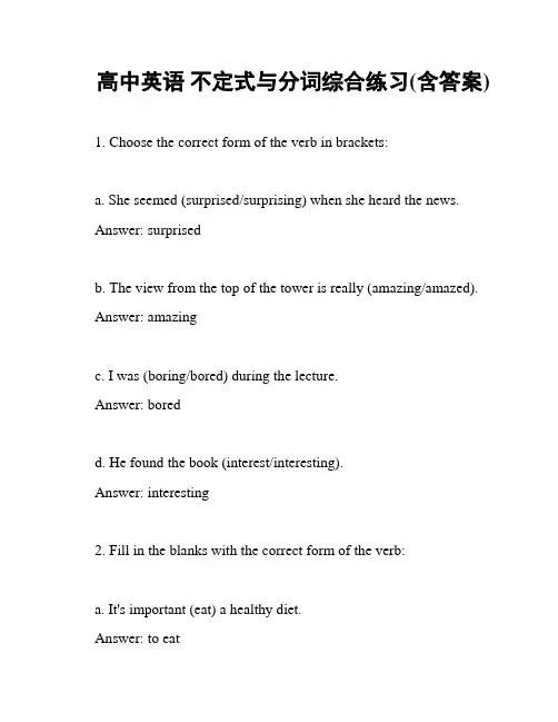 高中英语 不定式与分词综合练习(含答案)