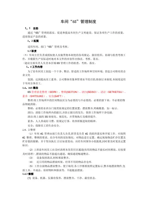 6S管理及检查表