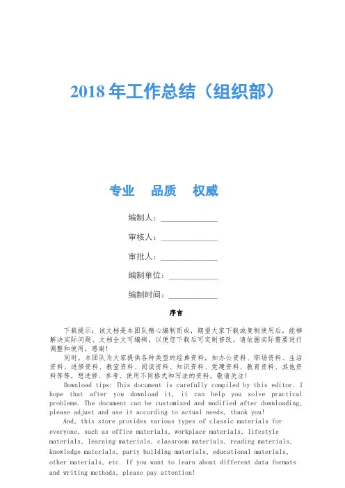 2018年工作总结(组织部)