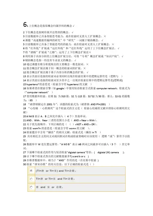 检索题库2