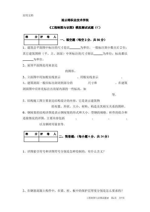 《工程制图与识图》模拟卷C及答案