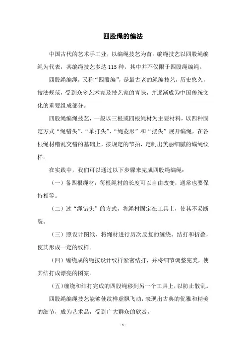 四股绳的编法