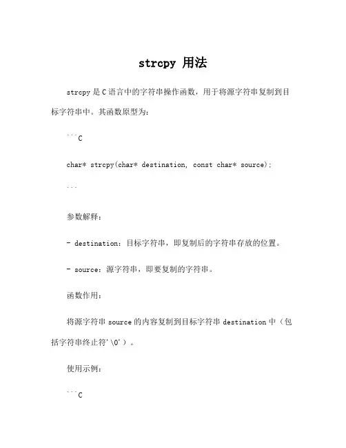 strcpy 用法