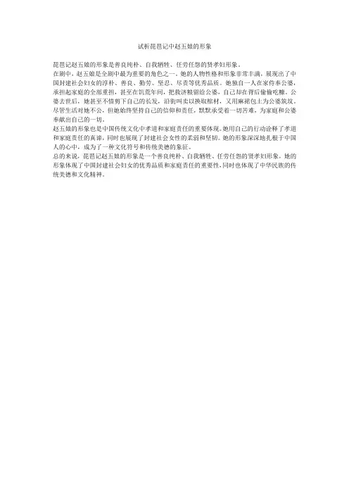 试析琵琶记中赵五娘的形象