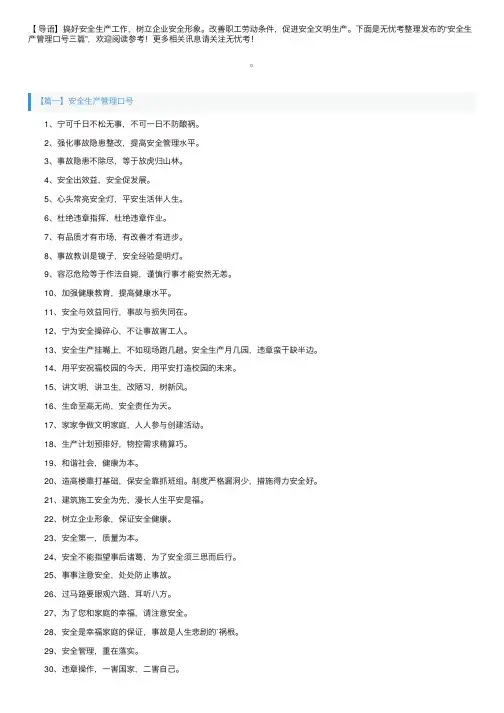 安全生产管理口号三篇