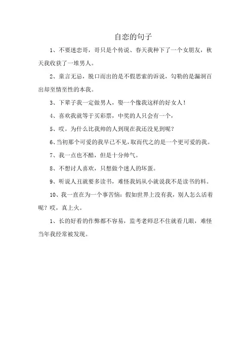 自恋的句子