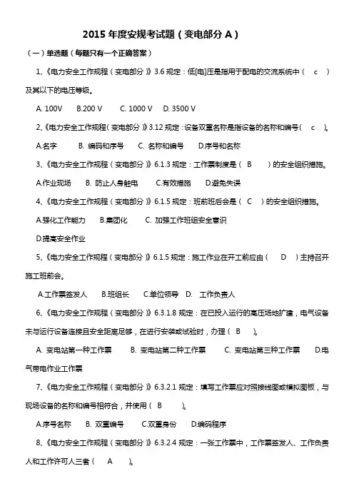 安规考试题(变电部分共六卷)