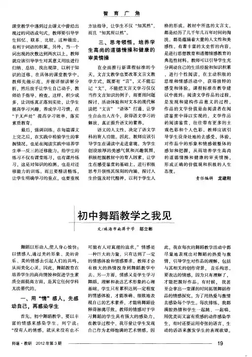 初中舞蹈教学之我见