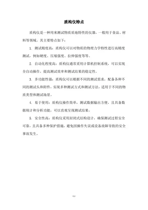 质构仪特点