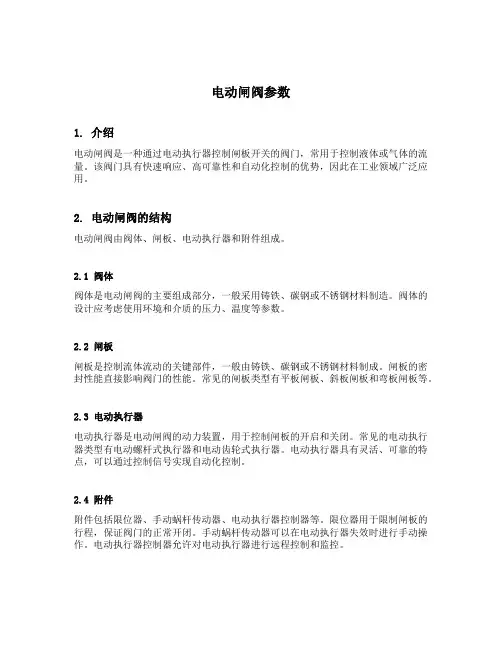 电动闸阀参数