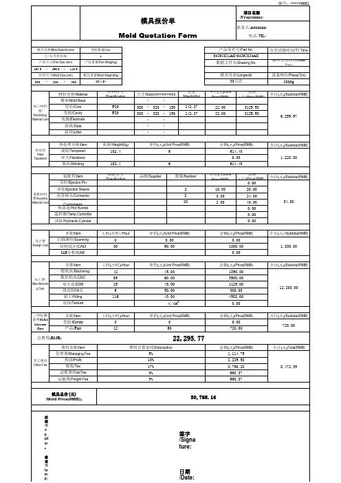 模具报价单(标准版)