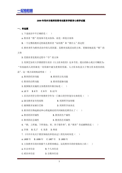 2009 河南 郑州 教师招聘考试笔试教育综合真题答案解析