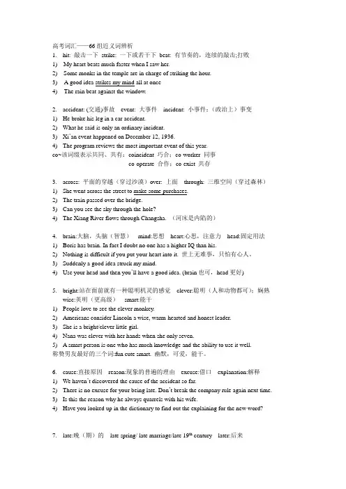 高考词汇——66组近义词辨析