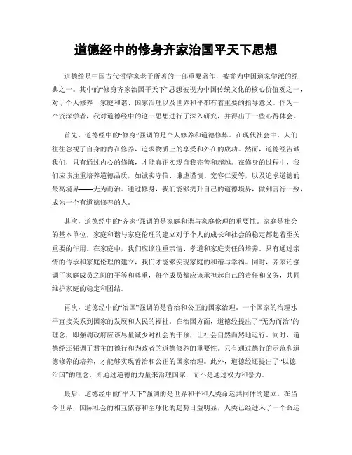 道德经中的修身齐家治国平天下思想