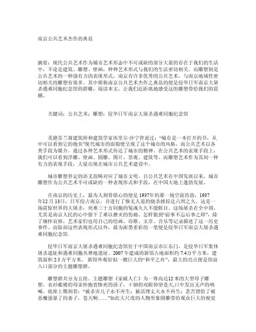 南京公共艺术杰作的典范