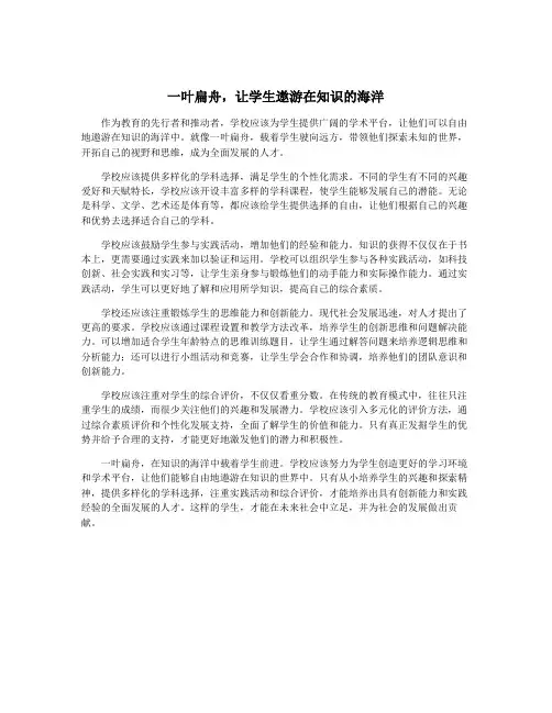 一叶扁舟,让学生遨游在知识的海洋