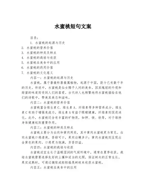 水蜜桃短句文案