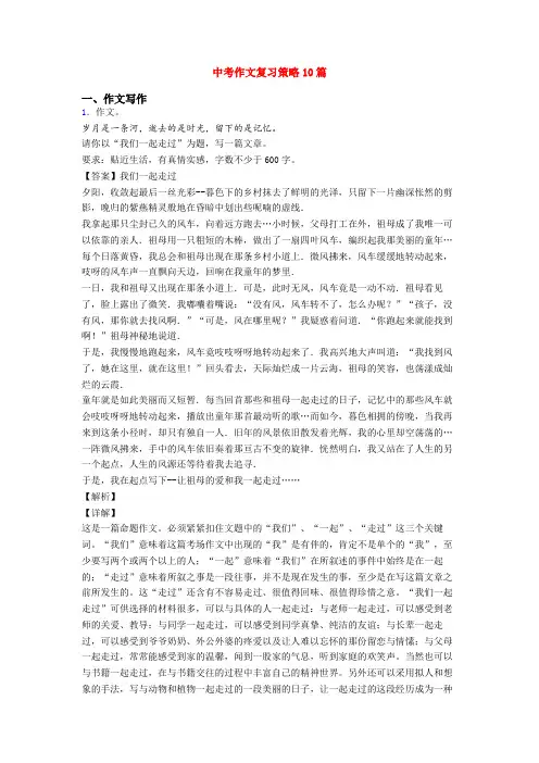 中考作文复习策略10篇