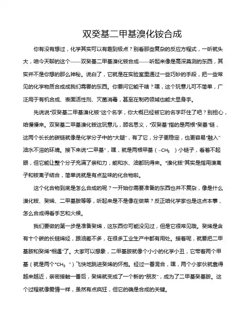 双癸基二甲基溴化铵合成