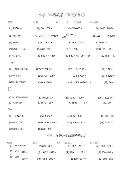 小学三年级数学口算天天练(可下载直接打印)