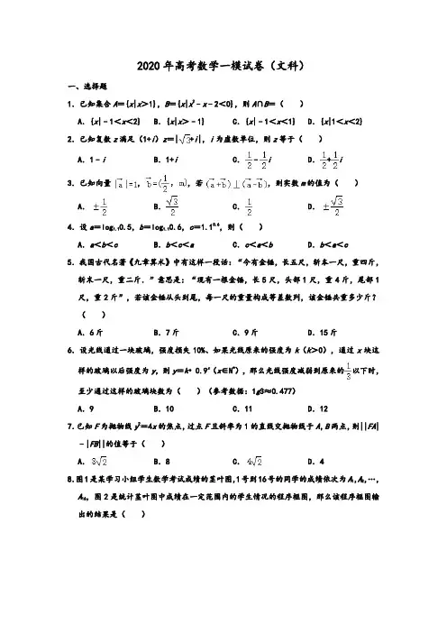 2020学年高考模拟考试 云南省曲靖市高考数学一模(文科)试卷  Word版含解析