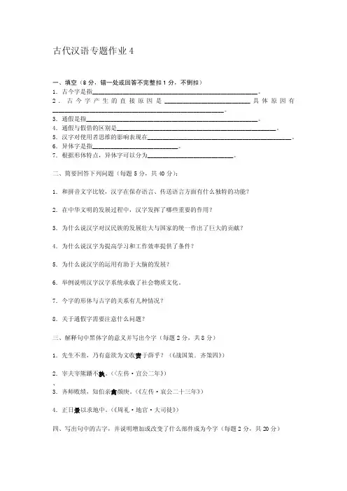 古代汉语专题作业4