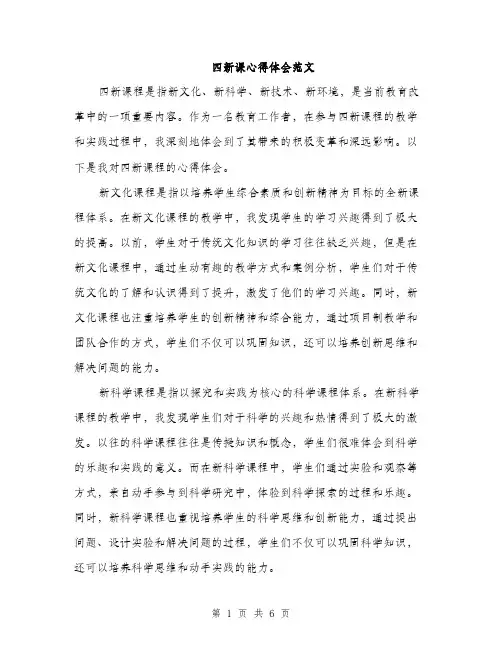 四新课心得体会范文(三篇)