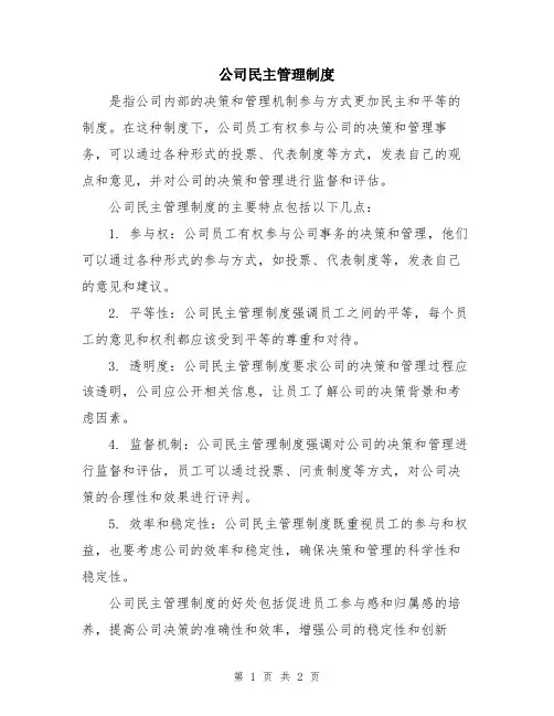 公司民主管理制度