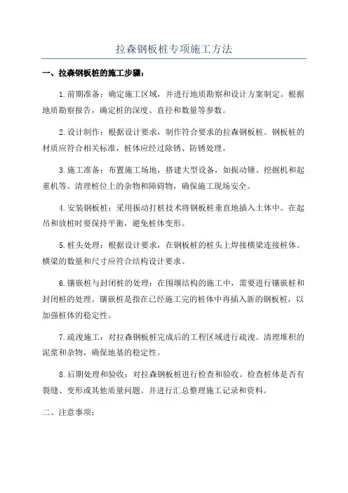 拉森钢板桩专项施工方法