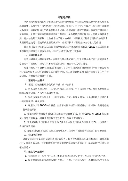 储罐的焊接