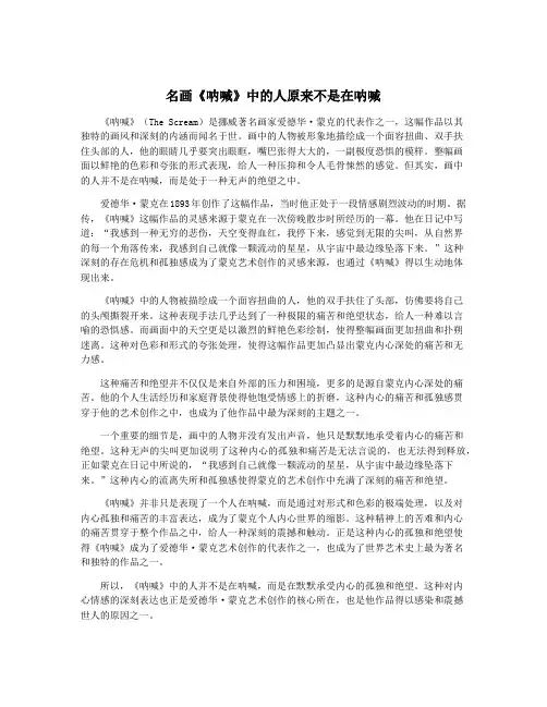 名画《呐喊》中的人原来不是在呐喊