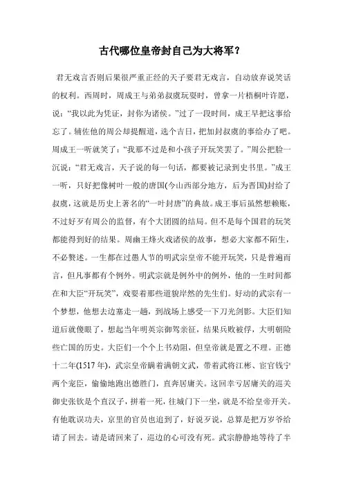 古代哪位皇帝封自己为大将军？