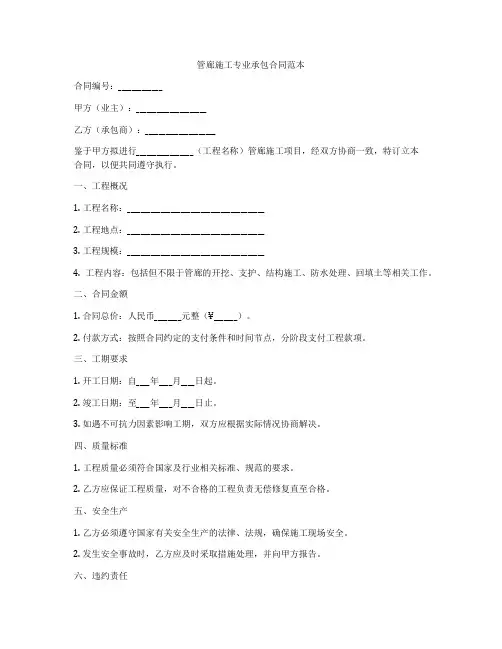 管廊施工专业承包合同范本