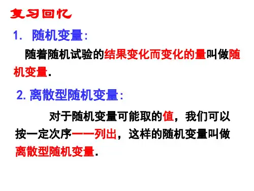 人教高中数学选修2-3第二章 2.1.2离散型随机变量的分布列 课件
